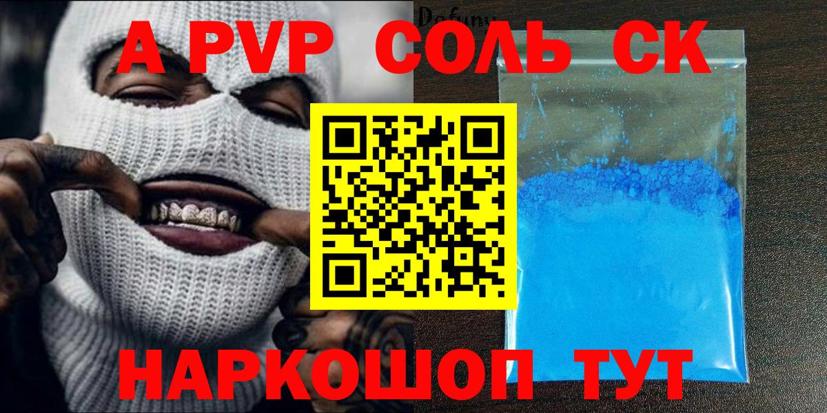APVP СК КРИС  APVP кристаллы  Электросталь  A-PVP  Вход с VPN 