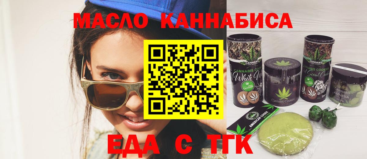 Печенье с ТГК конопля  Вход с VPN  Электросталь 