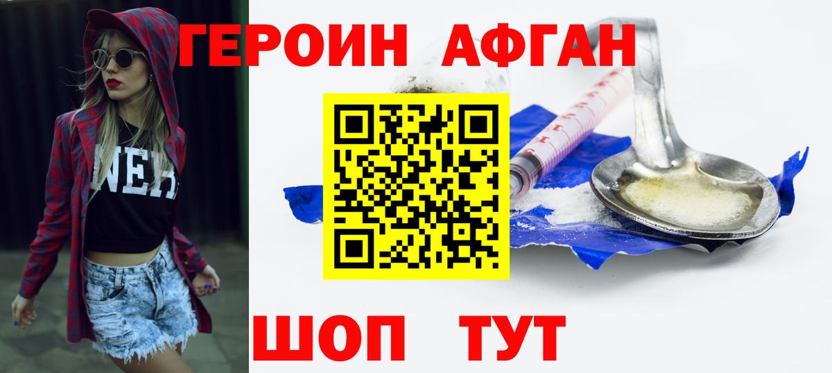 ГЕРОИН  Вход с VPN  Электросталь  ГЕРОИН Афган 