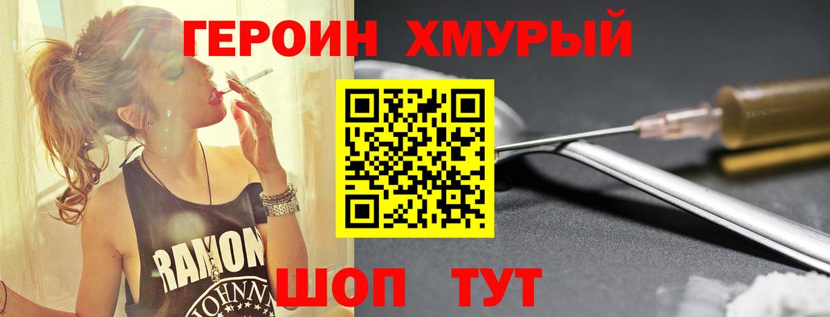 ГЕРОИН гречка Электросталь