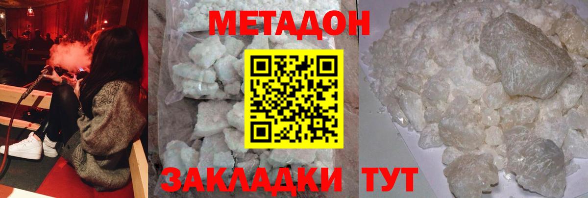 Электросталь  Метадон methadone  МЕТАДОН белоснежный  Вход с VPN 