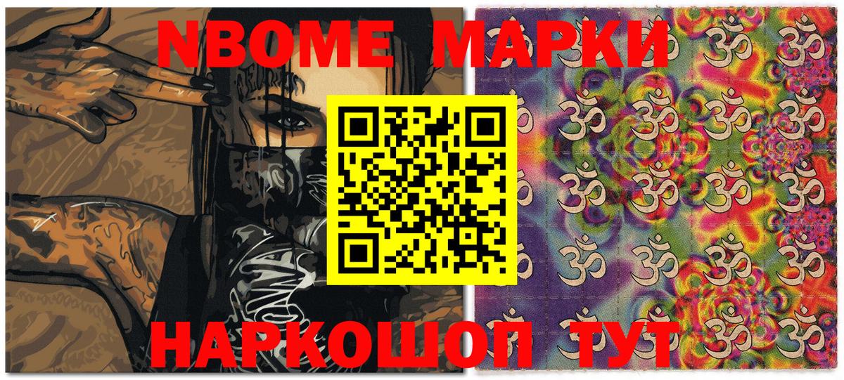 Марки N-bome  Марки 25I-NBOMe 1500мкг  Электросталь  Вход с VPN  Марки 25I-NBOMe 1500мкг 