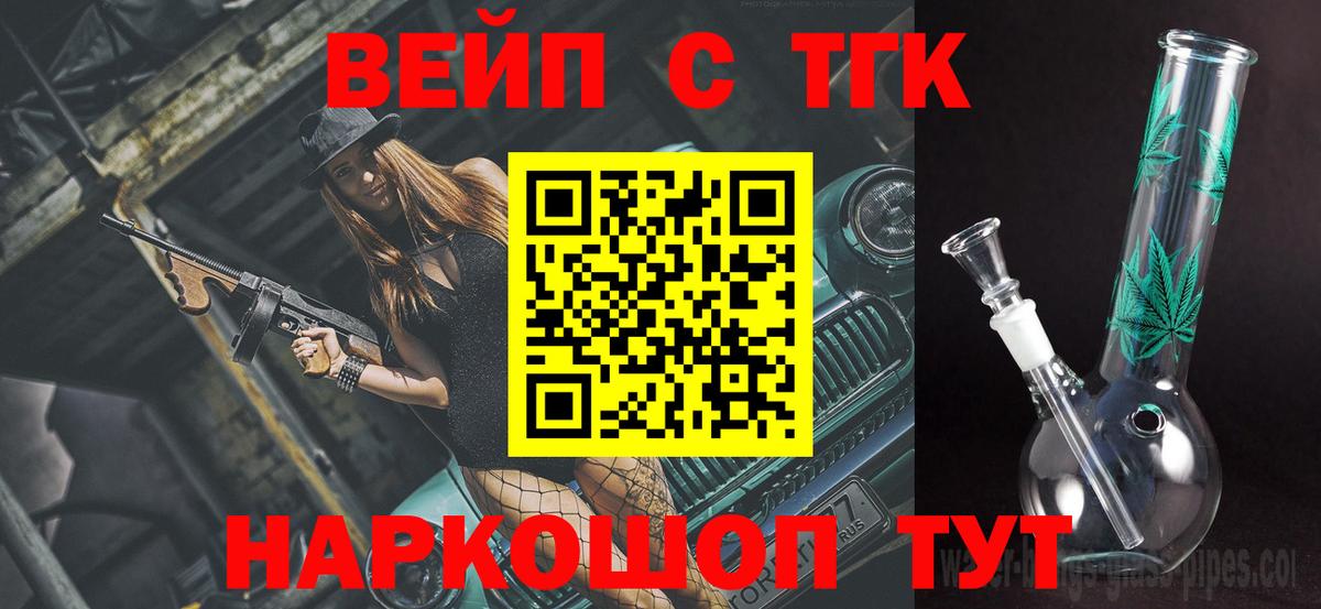 ТГК вейп  Вход с VPN  Дистиллят ТГК вейп  Электросталь 